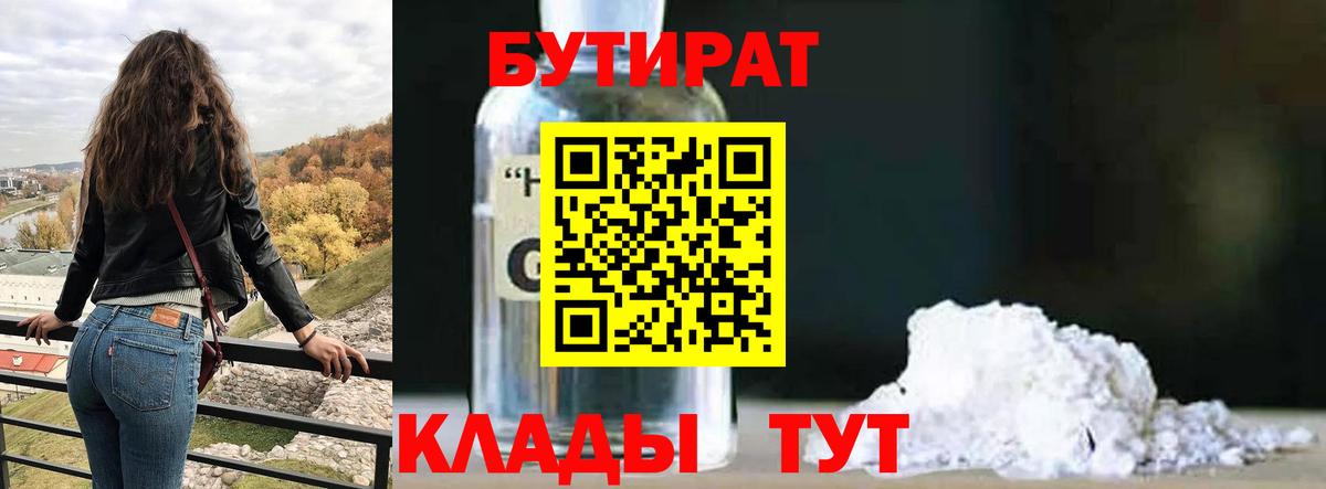 Муравленко  БУТИРАТ вода  Вход с VPN 