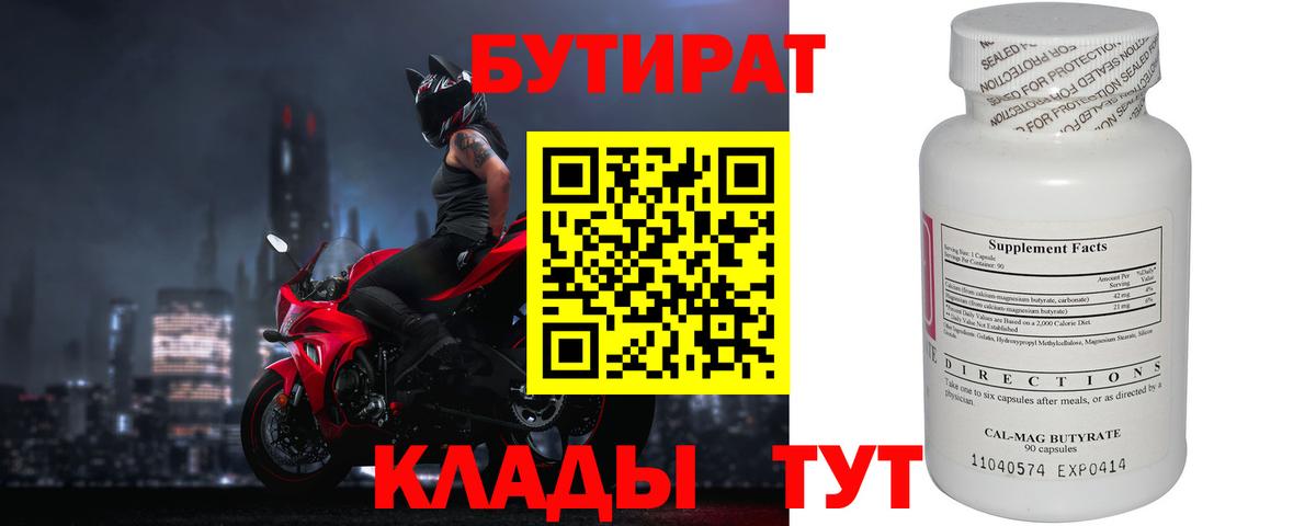 Бутират жидкий экстази Муравленко