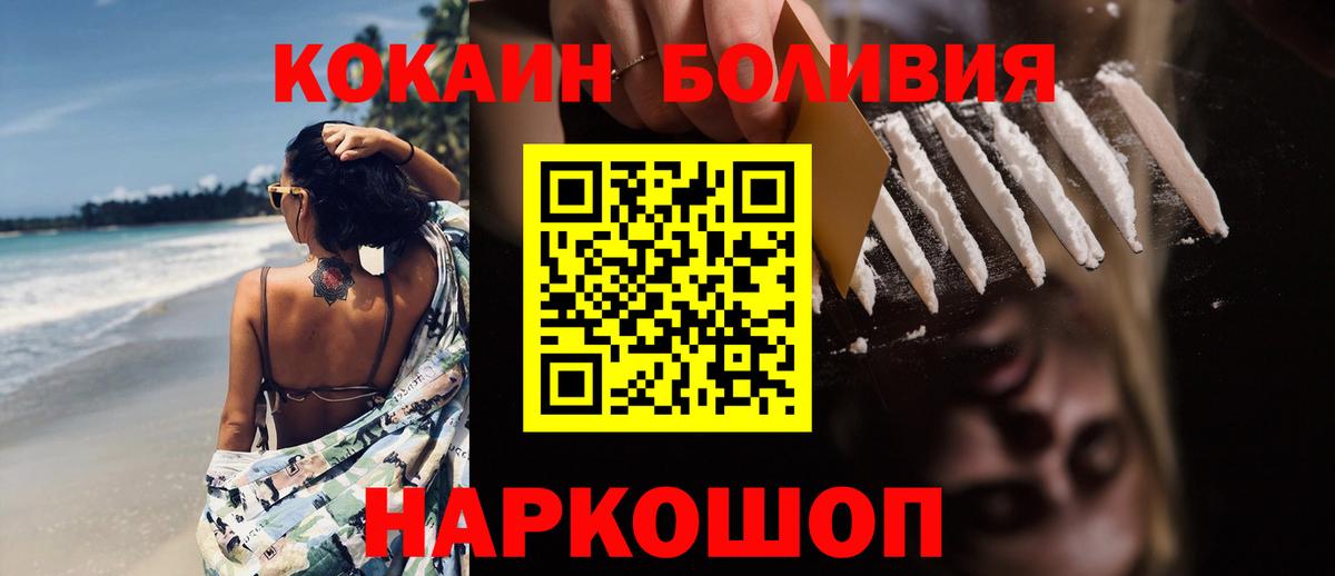 Муравленко  КОКАИН FishScale  Cocaine Боливия  где можно купить   Вход с VPN 