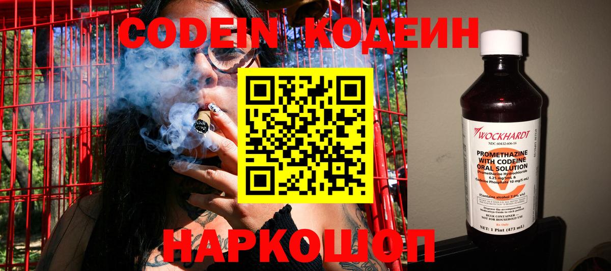 Кодеиновый сироп Lean Purple Drank  Codein напиток Lean (лин)  Муравленко  Вход с VPN 