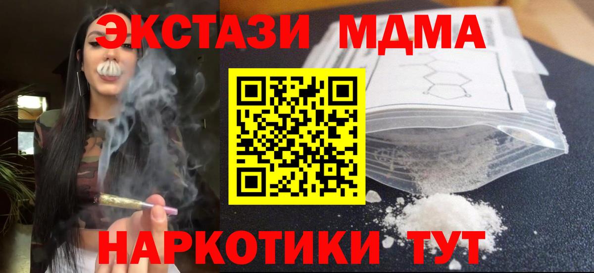 МДМА VHQ  МДМА кристаллы  МДМА  Вход с VPN  Муравленко 