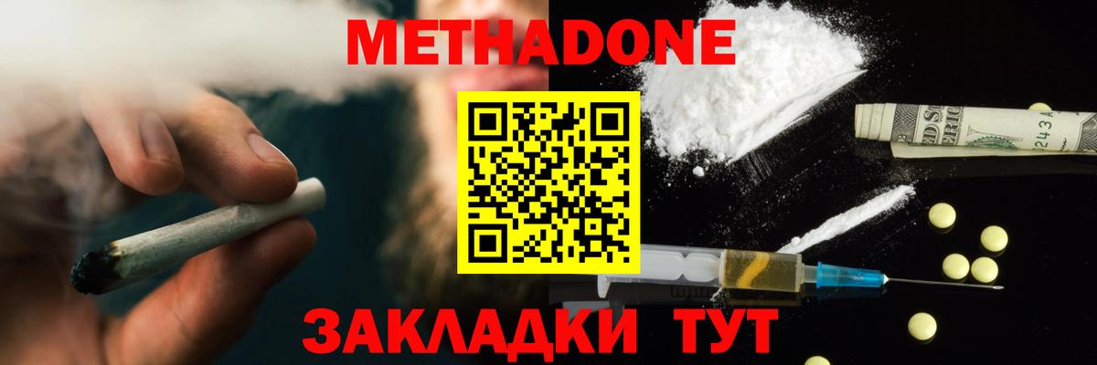 МЕТАДОН methadone  Вход с VPN  Муравленко 