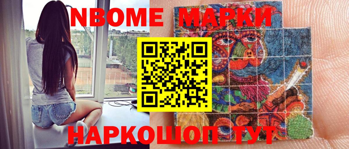 Марки N-bome 1,5мг  Вход с VPN  Марки N-bome  Муравленко 
