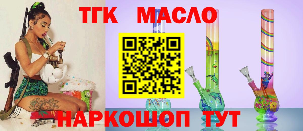 ТГК концентрат  Вход с VPN  ТГК жижа  цена наркотик  Муравленко 